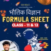 हिंदी मीडियम Class 11 & 12 Physics Formula Sheet 2025-26