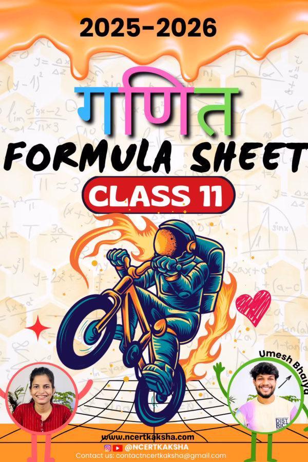 हिंदी मीडियम Class 11th Maths Formula Sheet 2025-26
