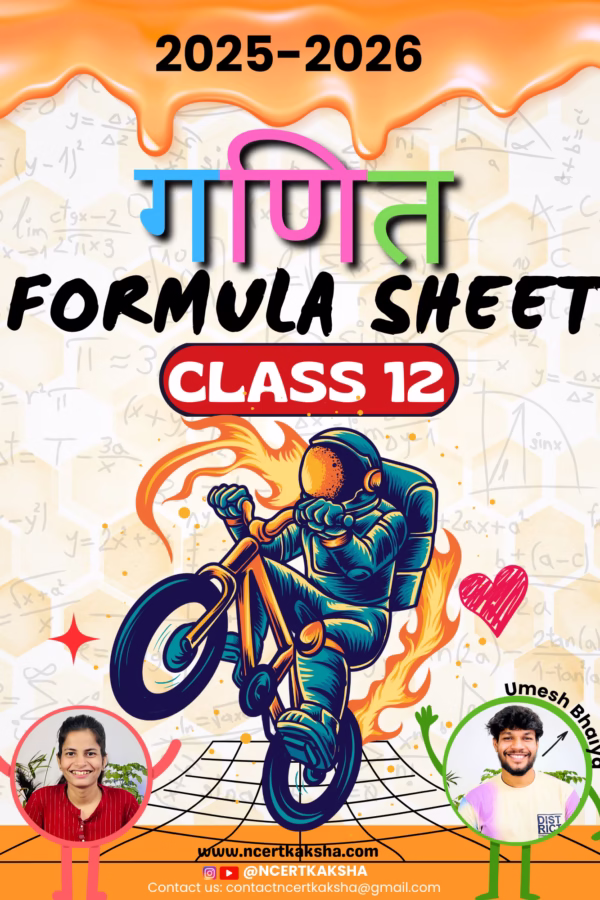 हिंदी मीडियम Class 12th Maths Formula Sheet (The Best) 2025-2026