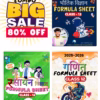 हिंदी मीडियम Class 12th PCM Formula Sheet (The Best) 2025-2026