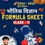 हिंदी मीडियम Class 11th Physics Formula Sheet 2024-2025: Fastest way to Revise Physics | Digital Handwritten Notes